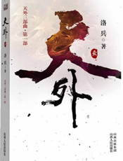 天外·壹