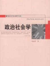 政治社会学