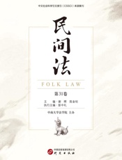 民间法.第31卷
