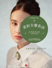 美好古董衣店