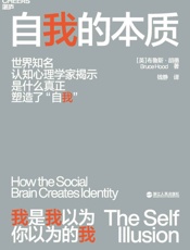 自我的本质