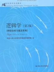 逻辑学