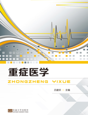 重症医学