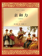 亲和力