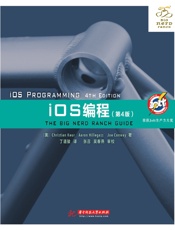 [iOS编程（第4版）]Christian Keur