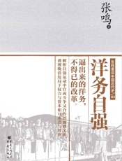 洋务自强