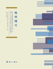 地利城兴：基于资源环境承载力的广西工业城市人口增长和城市空间拓展研究