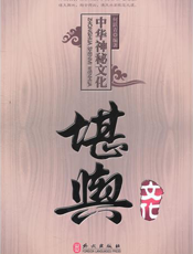 堪輿文化