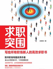 求职突围