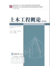 土木工程概论