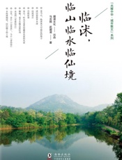 临沭，临山临水临仙境