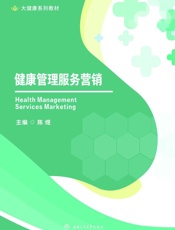 健康管理服务营销