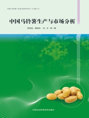 中国马铃薯生产与市场分析