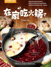 萨巴厨房.在家吃火锅