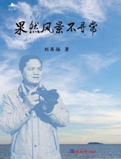 果然风景不寻常