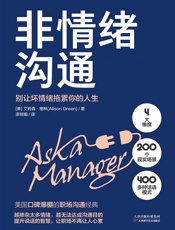 非情绪沟通