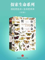 缤纷的生命 - 爱德华·威尔逊