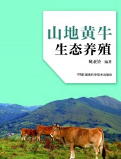 山地黄牛生态养殖