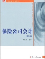 保险公司会计