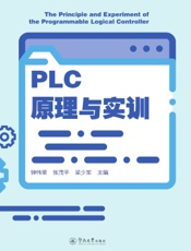 PLC原理与实训