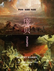 庞贝