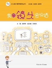 我的镜头会说话