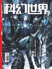 科幻世界（2020年2月）