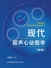 现代超声心动图学