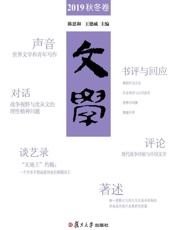 文学·2019秋冬卷