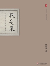 救忘录