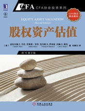股权资产估值