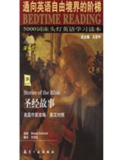 床头灯英语5000词纯英文-圣经故事