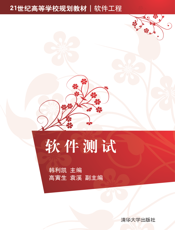软件测试(001)