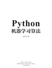 《Python机器学习算法》