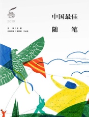 2019中国最佳随笔