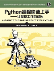 [Python编程快速上手：让繁琐工作自动化]斯维加特