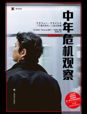 中年危机观察：失意的一代（译文纪实）