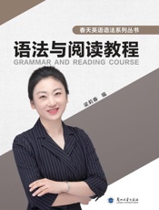 语法与阅读教程