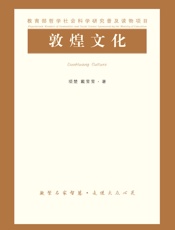 敦煌文化
