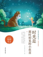 时光是那时初见的小欢喜