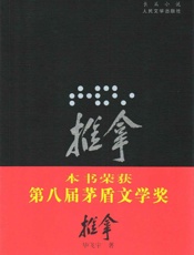 推拿