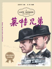 莱特兄弟
