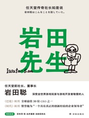 岩田先生
