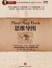 东尼博赞--思维导图
