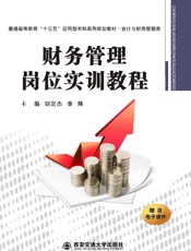 财务管理岗位综合实训