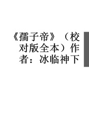 《孺子帝》