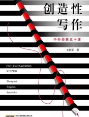 中外经典三十课