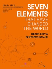 我们如何走到今天：改变世界的7种元素 - 约翰·布朗