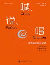 喊说唱：声音的秘密与威望