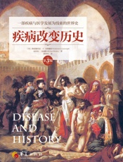 疾病改变历史（第3版）